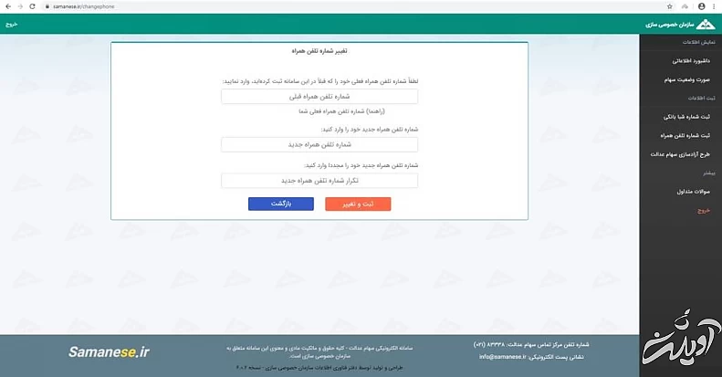نحوه آزاد سازی سهام عدالت گام هشتم